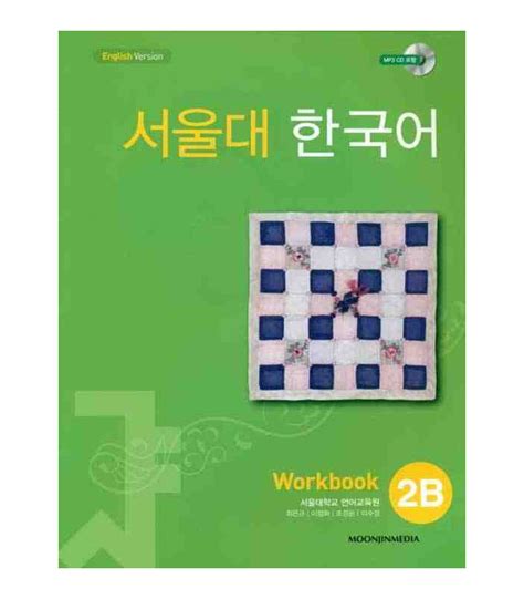 ::OOK 3 LESSON 1. . Seoul university korean 2b workbook pdf